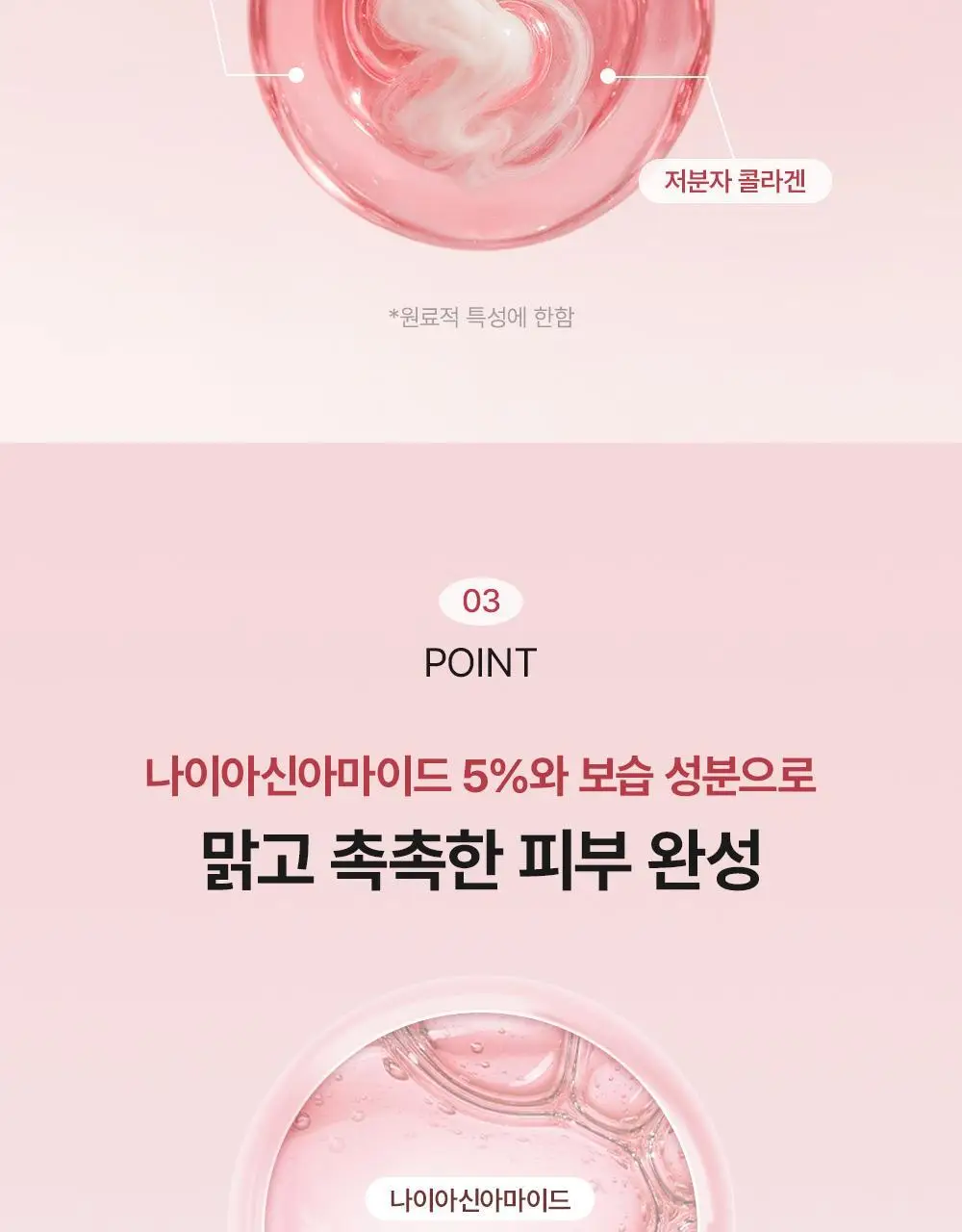 [NEW 화잘먹 피부 밀착 로션] 아렌시아 레드 스무디 로션 5 200ml 상세페이지 10